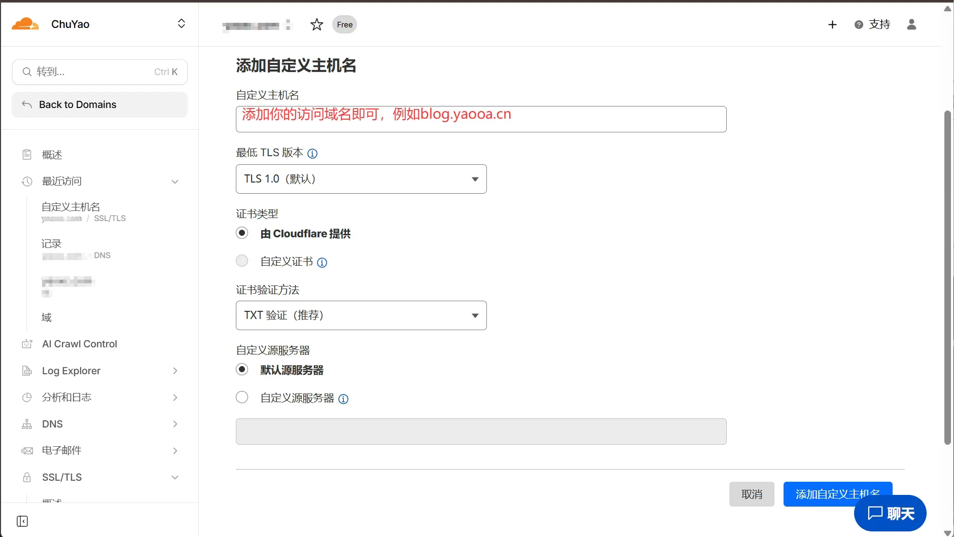 自定义主机名配置